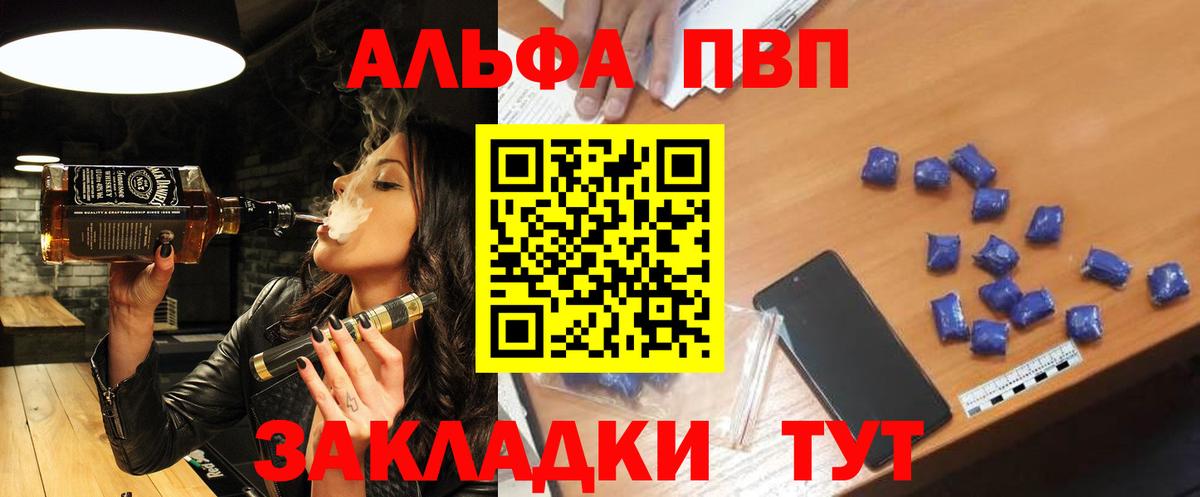 Шали  Alpha PVP Соль  А ПВП крисы CK  Alpha-PVP  Вход с VPN 