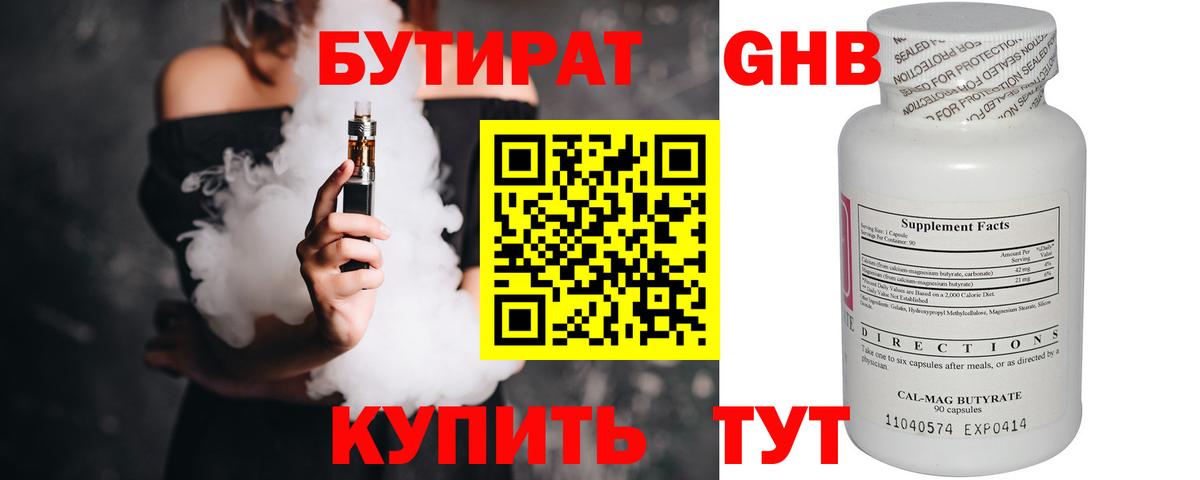 Бутират бутандиол Шали