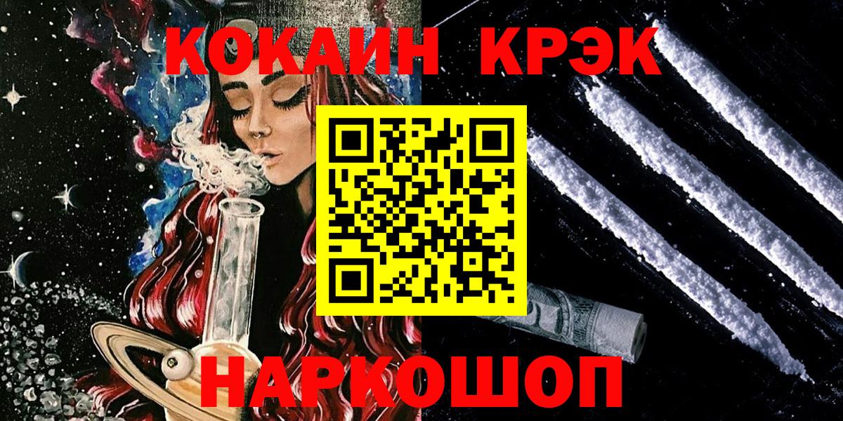 Кокаин  Кокаин Эквадор  Вход с VPN  Шали  COCAIN 97% 