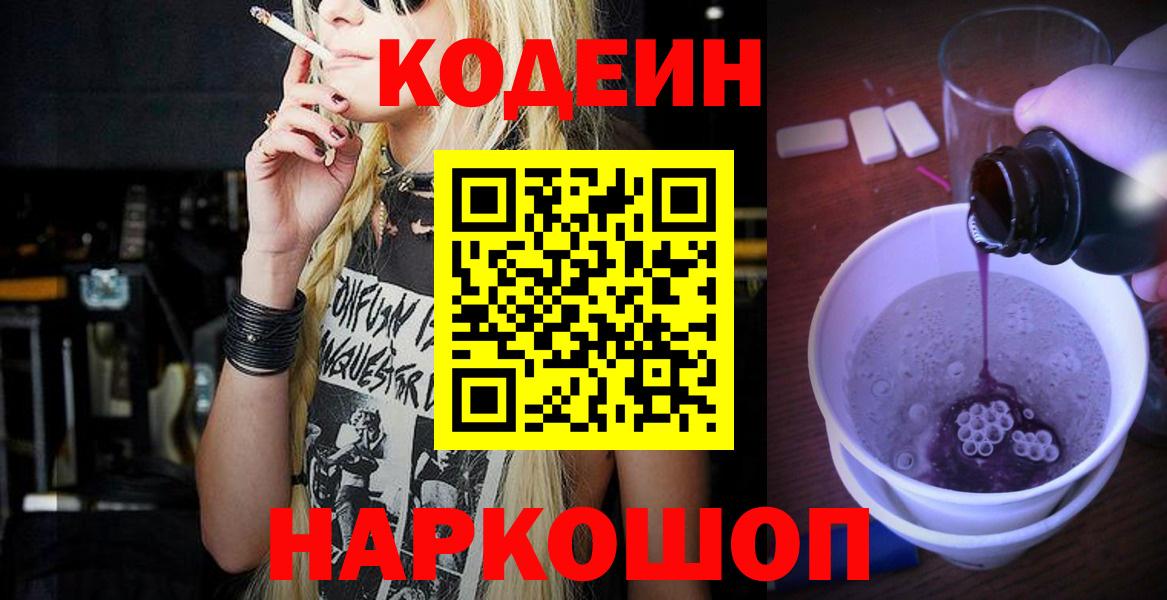 Codein Purple Drank  Codein Purple Drank  Вход с VPN  Шали 