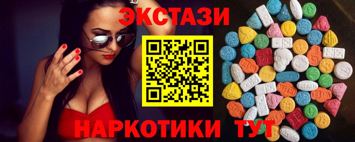 Экстази MDMA  Экстази  Шали  Вход с VPN 
