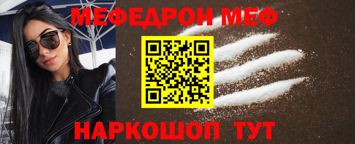 Мефедрон кристаллы Шали