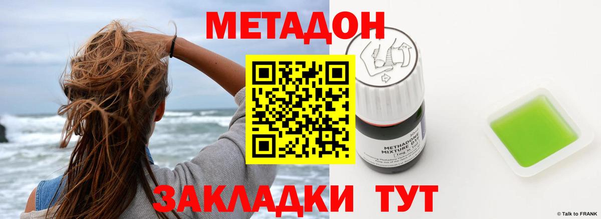 МЕТАДОН methadone Шали